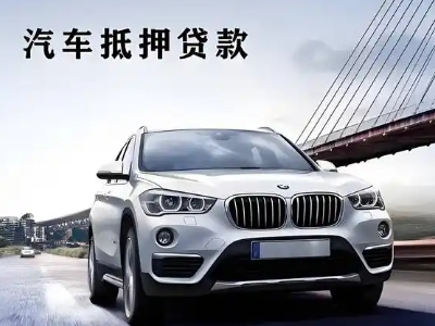 甘泉车抵贷如何办理押车和不押车?